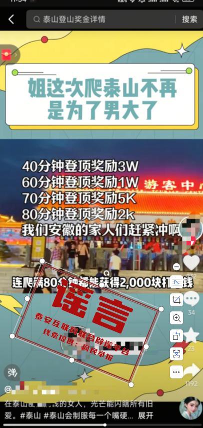 登顶泰山最高可得3万奖金?假 登顶泰山最高可得3万奖金?假