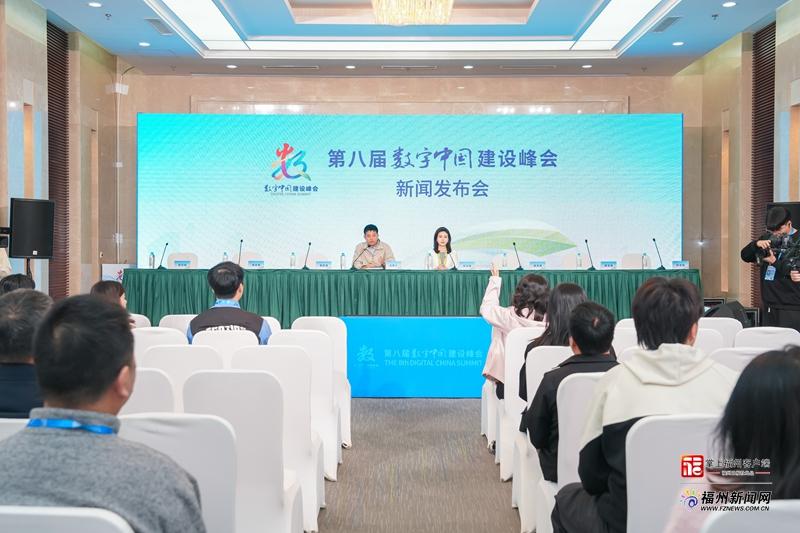 第八届数字中国建设峰会全要素演练举行