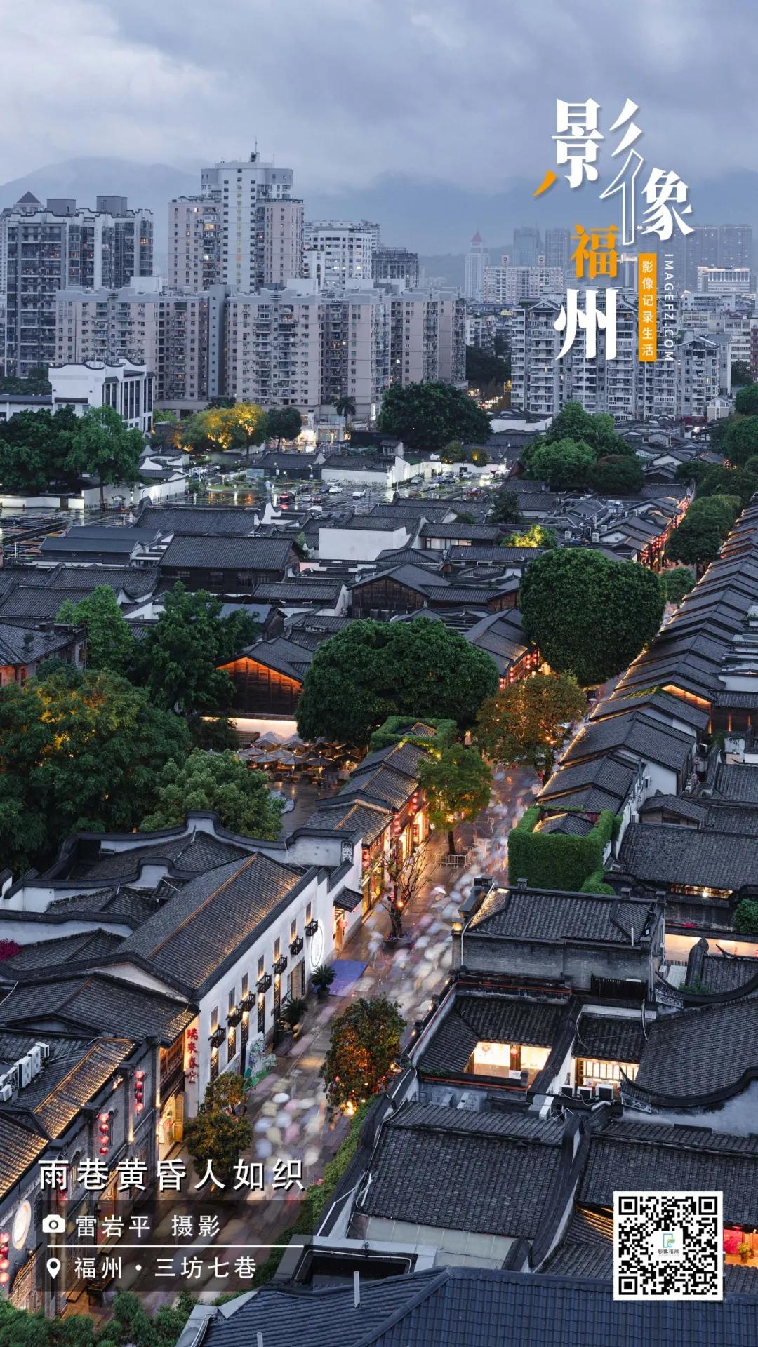 影像福州｜雨巷黄昏人如织