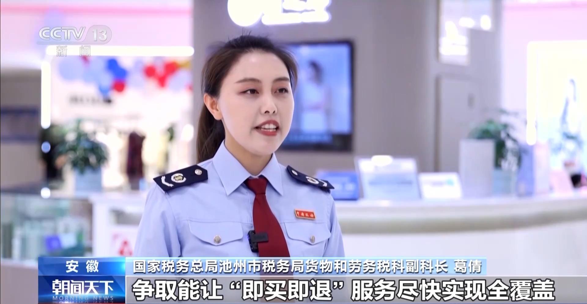 “中国游”带火“中国购”，“即买即退”让外国游客购物更丝滑