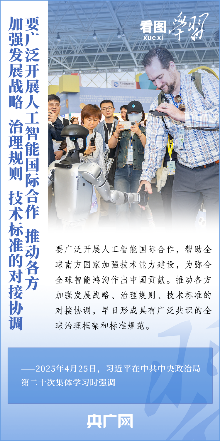 看图学习丨牢牢掌握人工智能发展和治理主动权 总书记这样强调