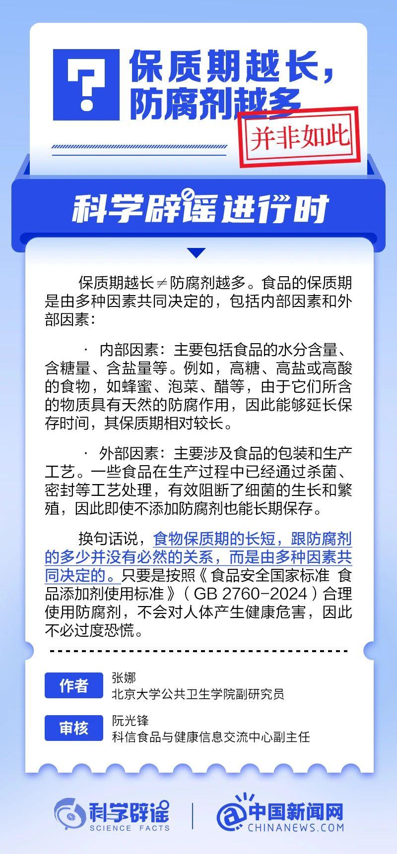 保质期越长，防腐剂越多？