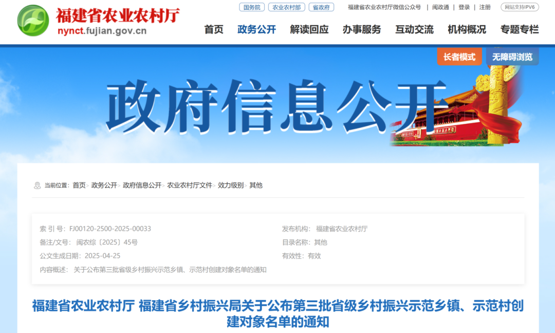 省级示范名单公布！福州这些村镇上榜