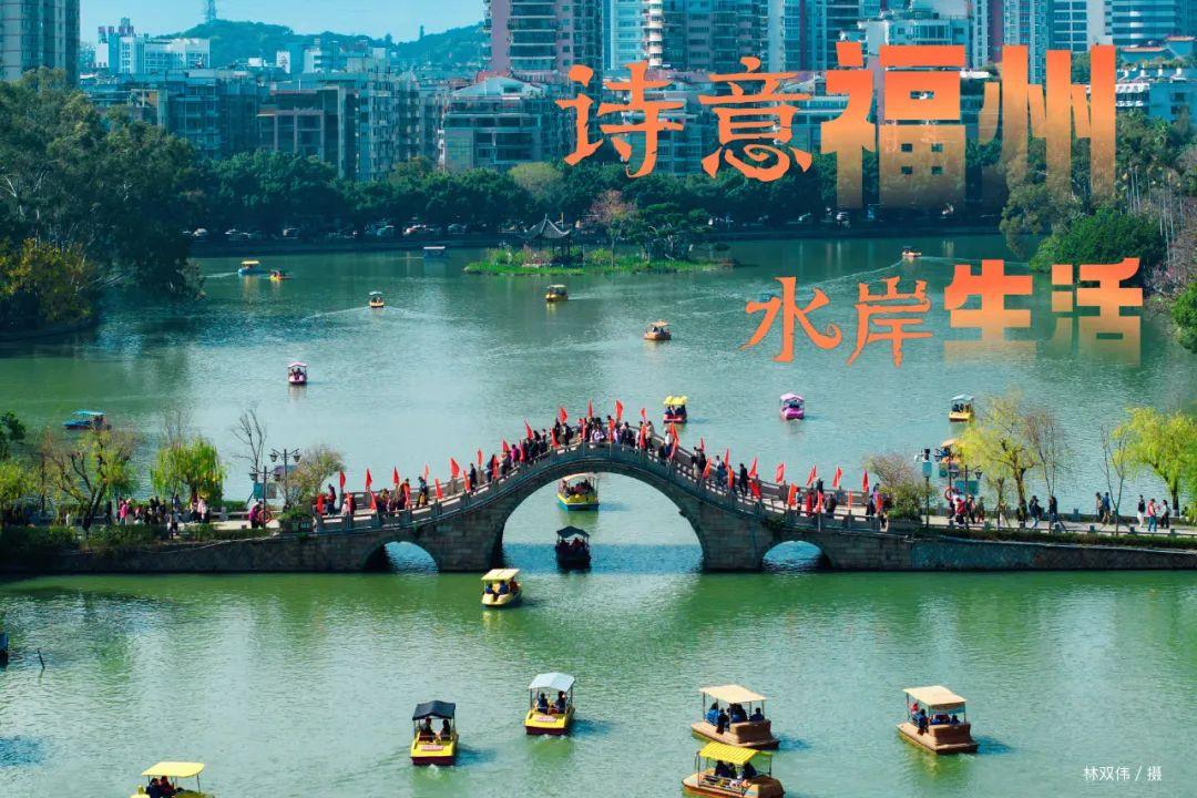 水岸福州,哪一种生活让你向往? 水岸福州,哪一种生活让你向往?