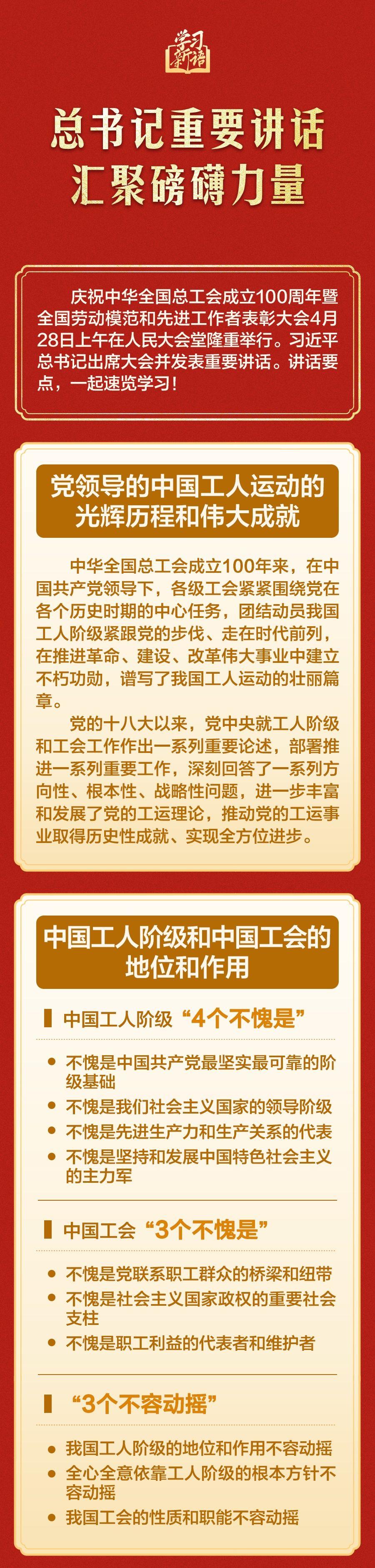 学习新语｜总书记重要讲话汇聚磅礴力量