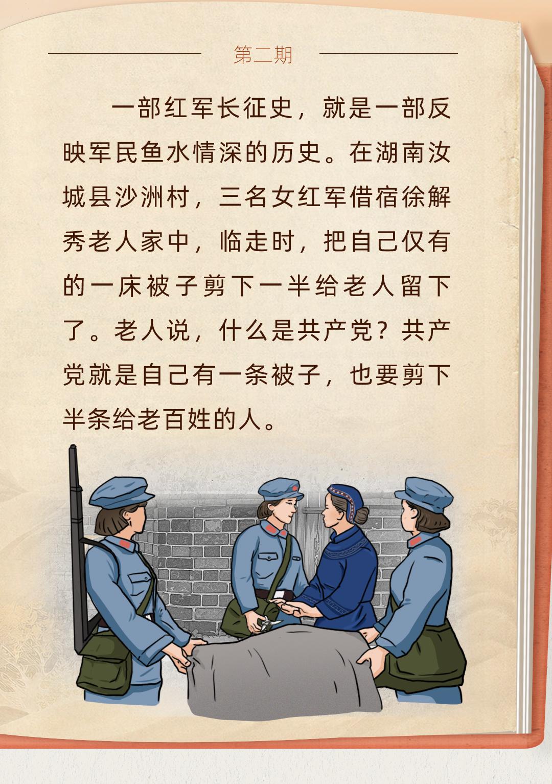 听习近平讲作风故事丨半条被子