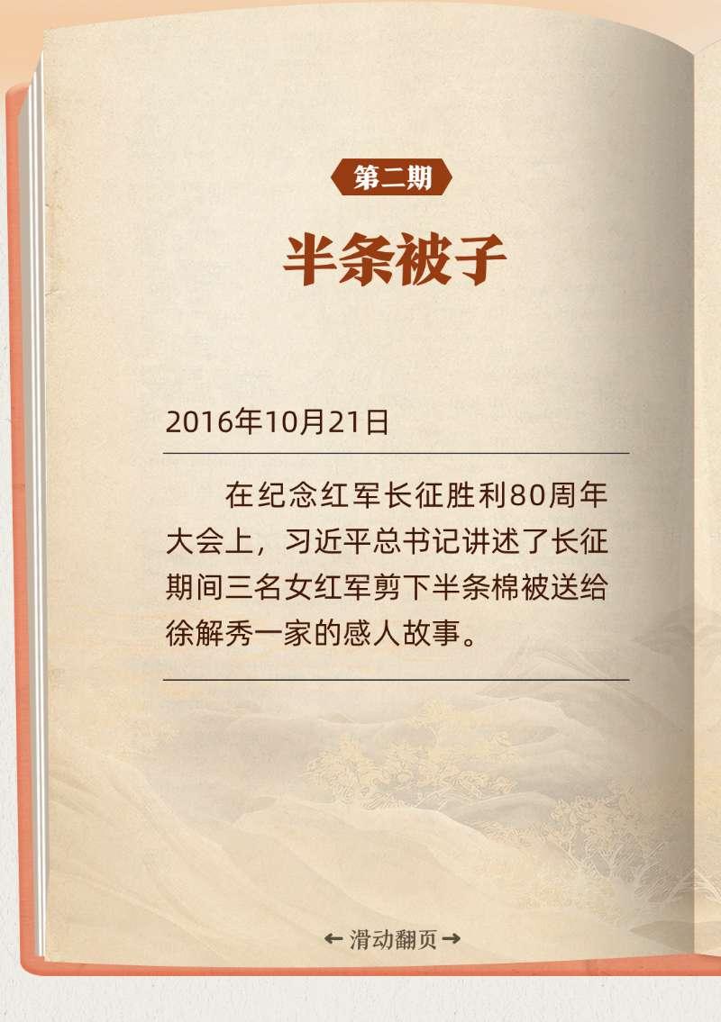 听习近平讲作风故事丨半条被子