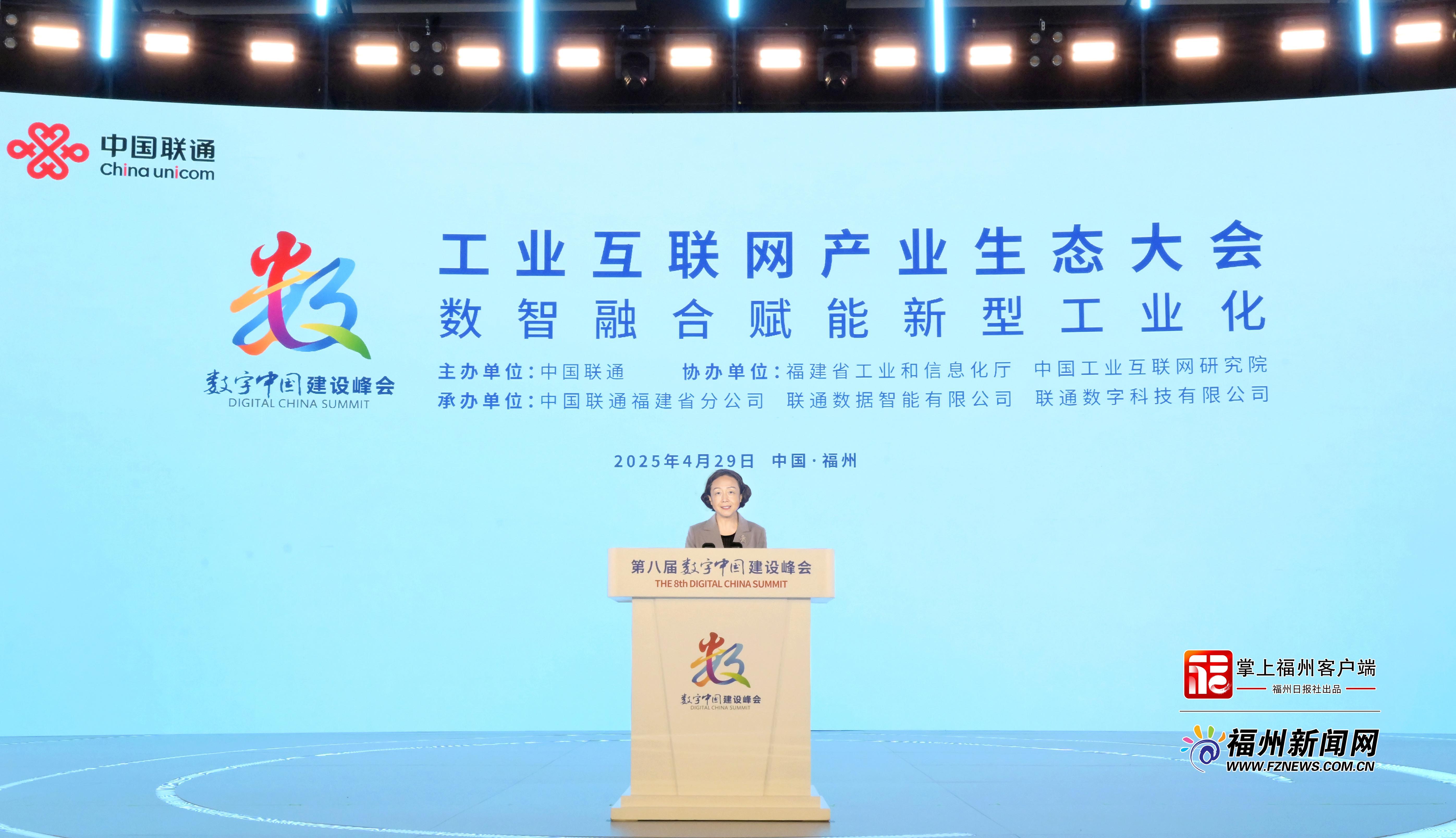 工业互联网产业生态大会举办