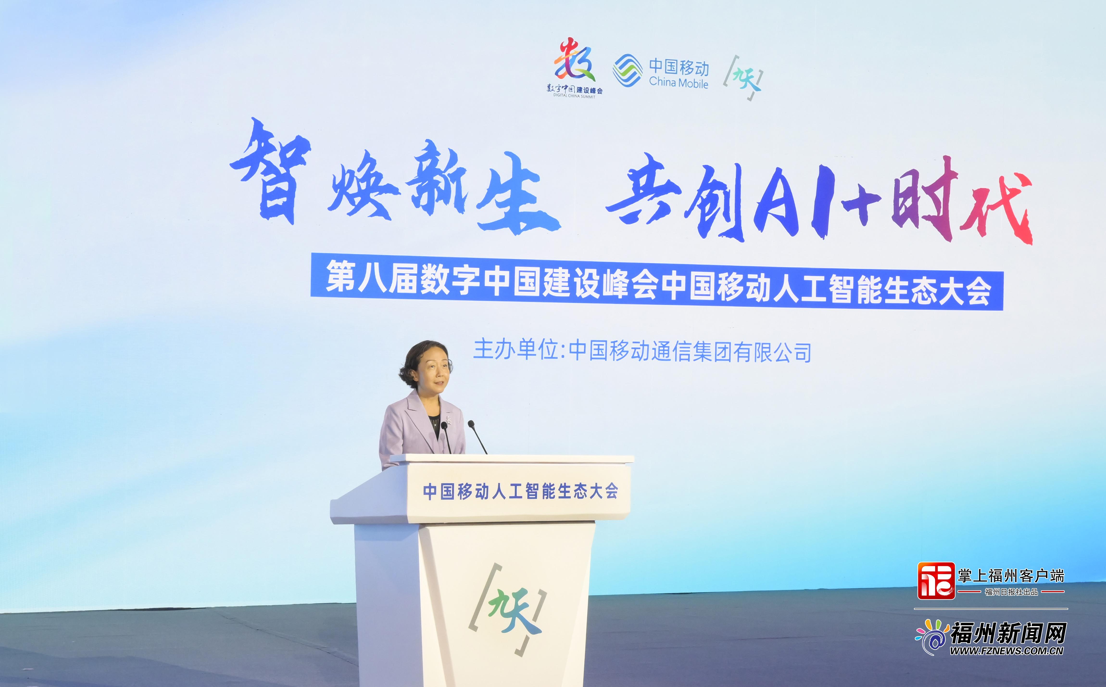 中国移动人工智能生态大会举办