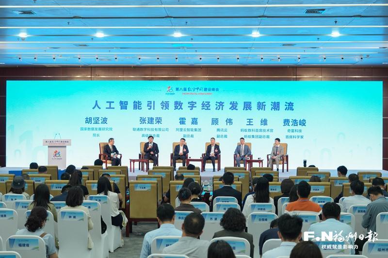 数字峰会分论坛展现“数实共生”崭新未来