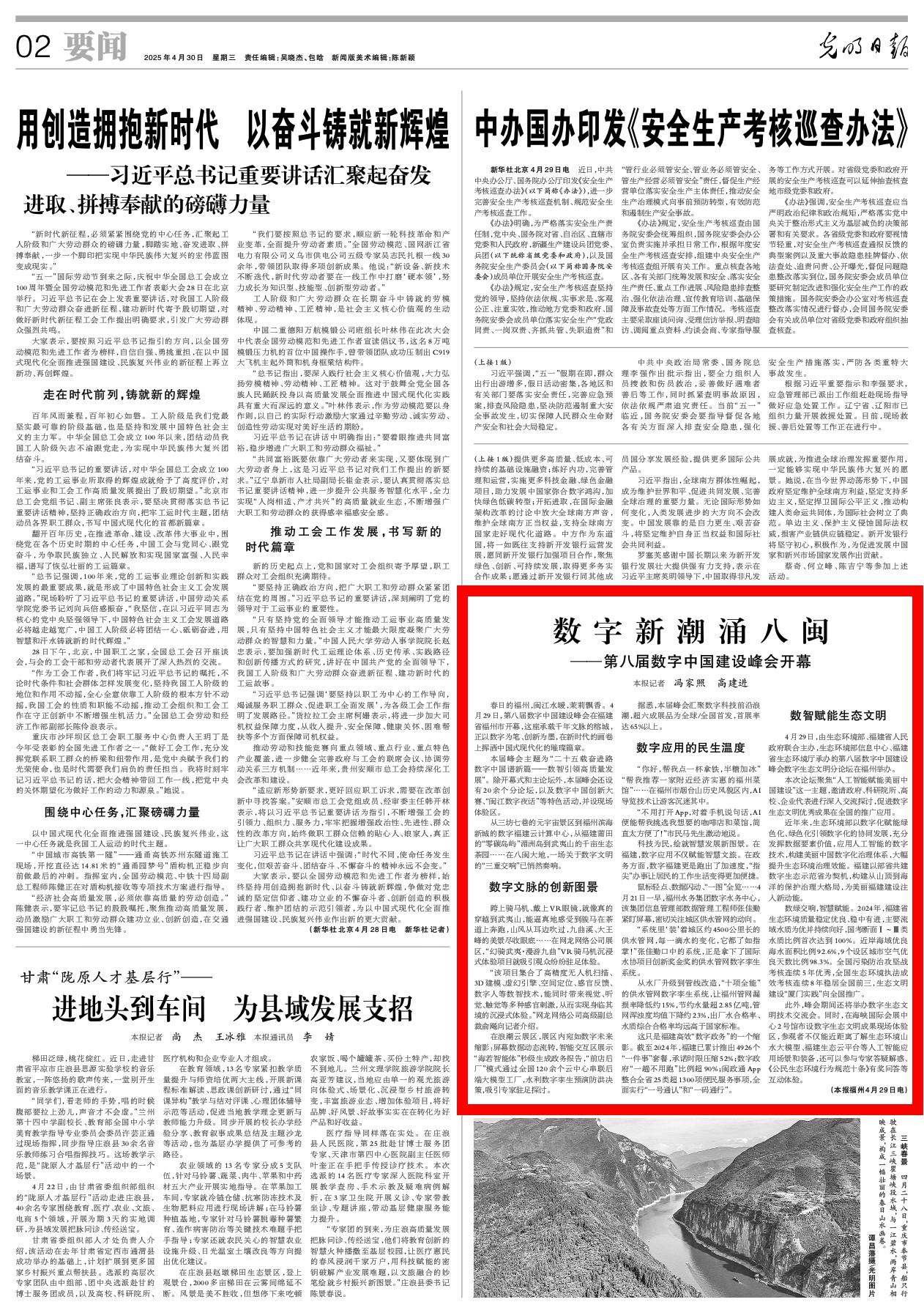 数字新潮涌八闽 第八届数字中国建设峰会开幕