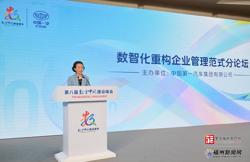 数智化重构企业管理范式分论坛举办