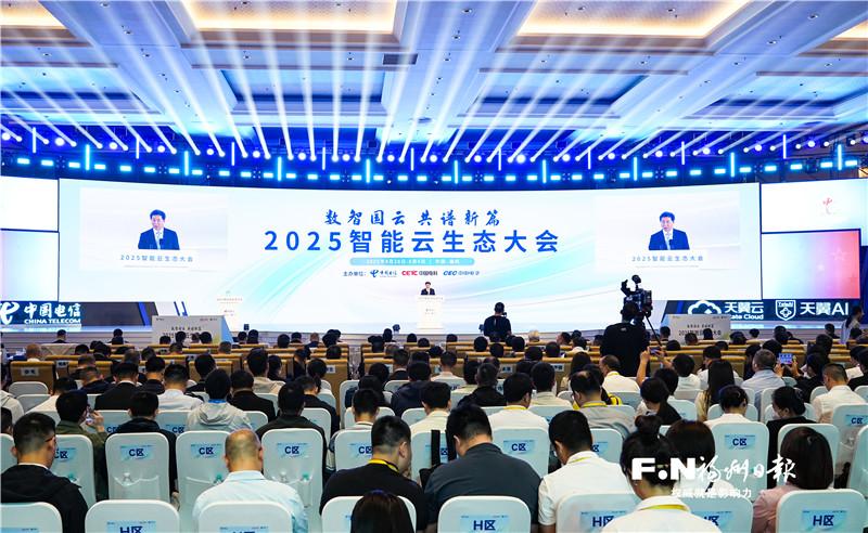 数智国云 共谱新篇——第八届数字中国建设峰会·智能云生态大会举办
