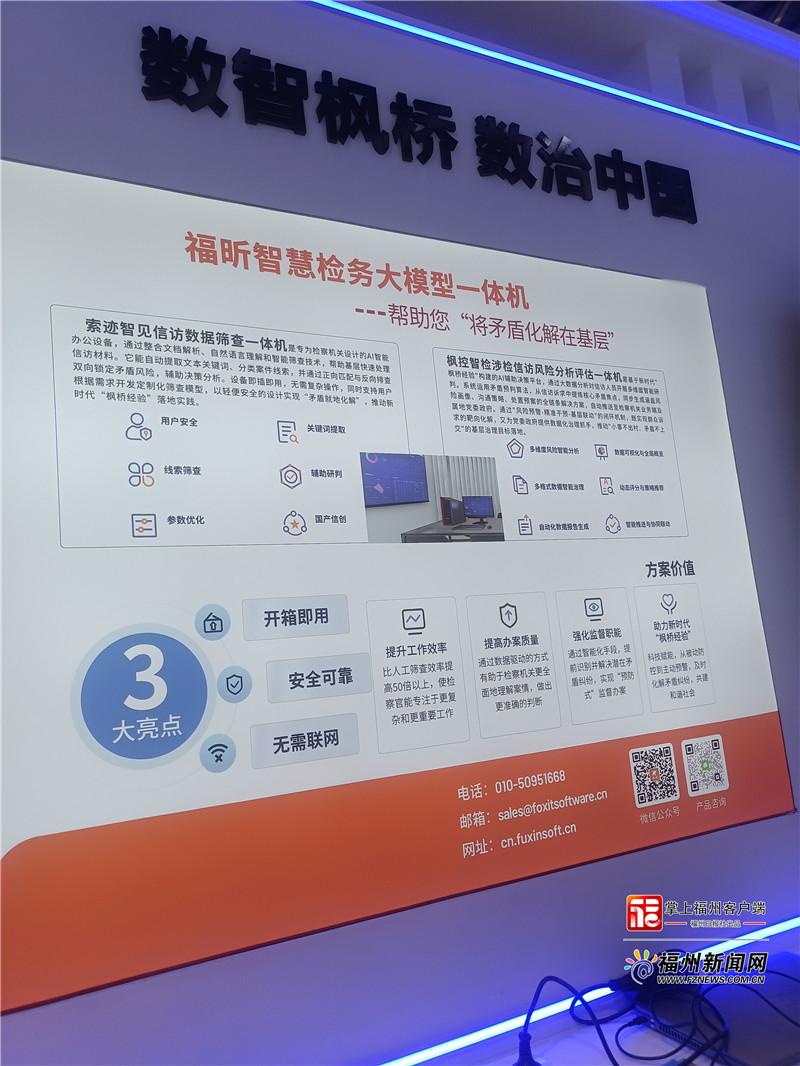 福昕软件：数字治理唤醒“沉睡”数据