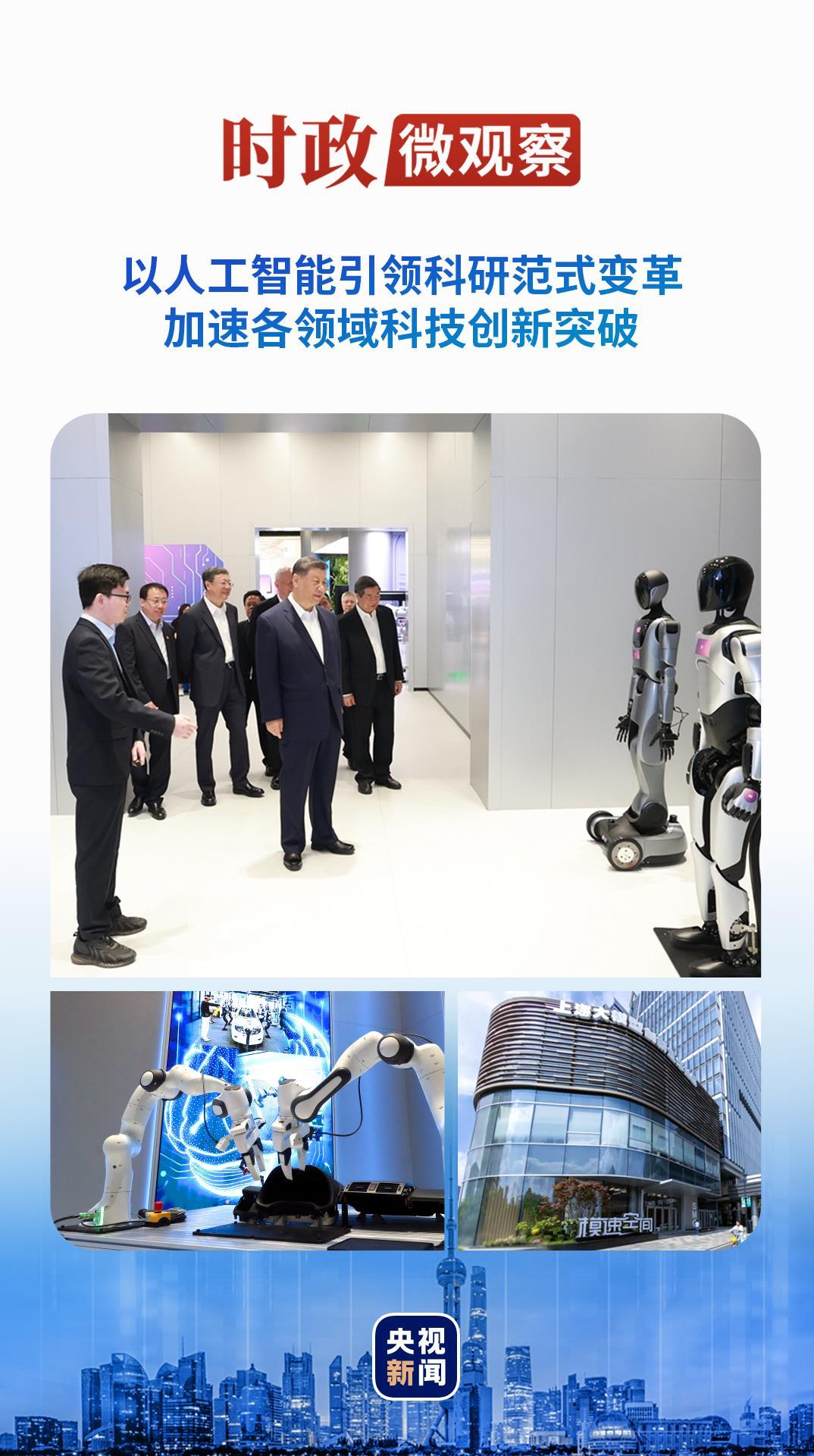 时政微观察丨来到这个“社区”，总书记再谈人工智能