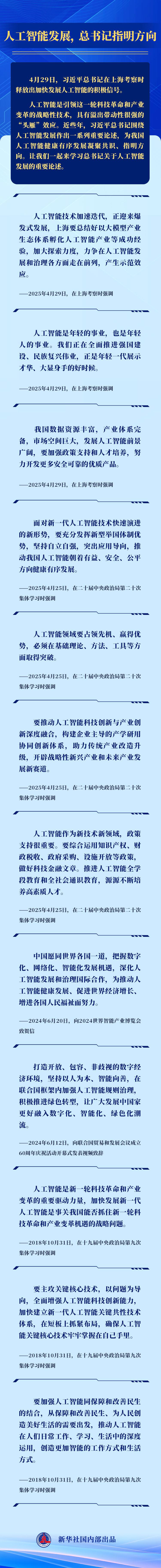 人工智能发展，总书记指明方向