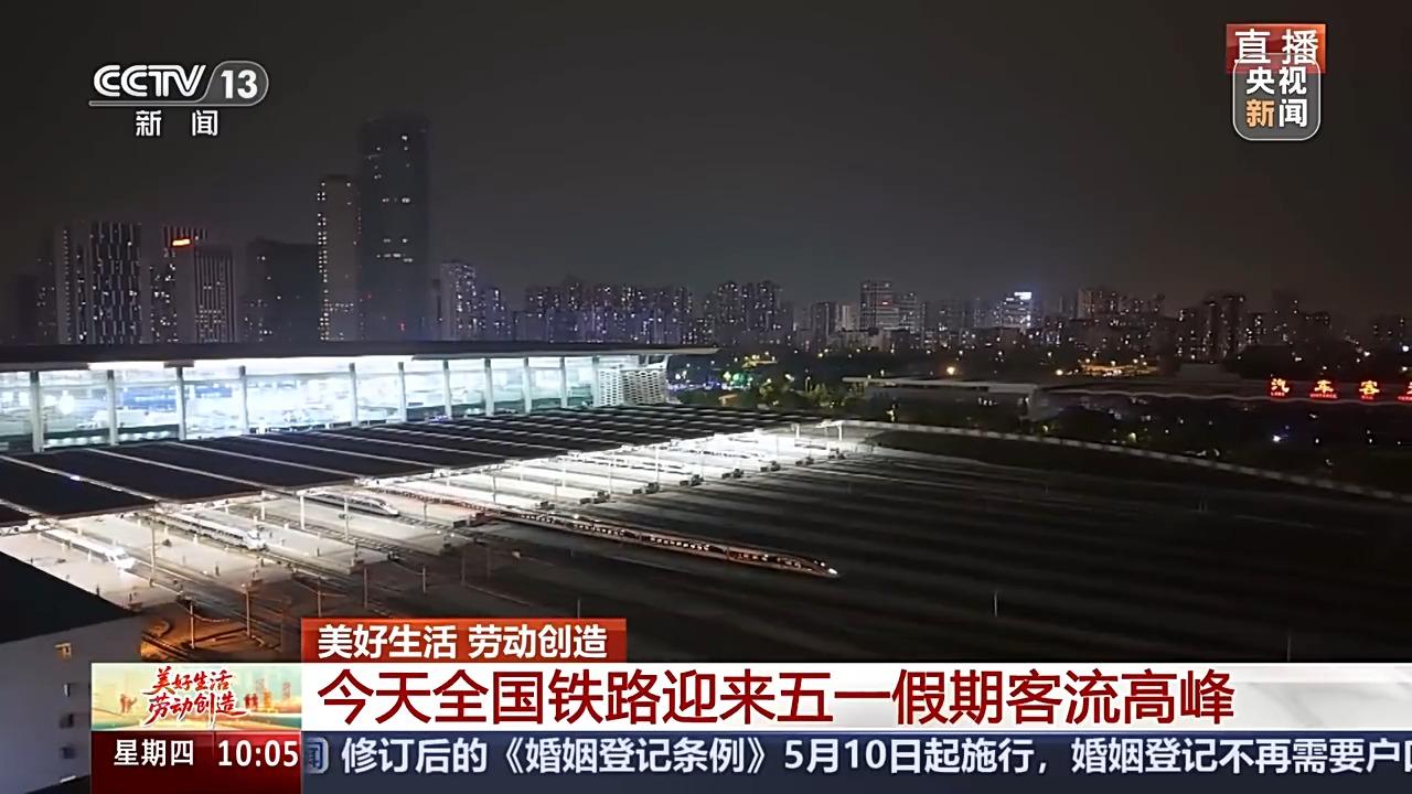 假期第一天铁路迎来客流高峰 你也在出行路上吗？