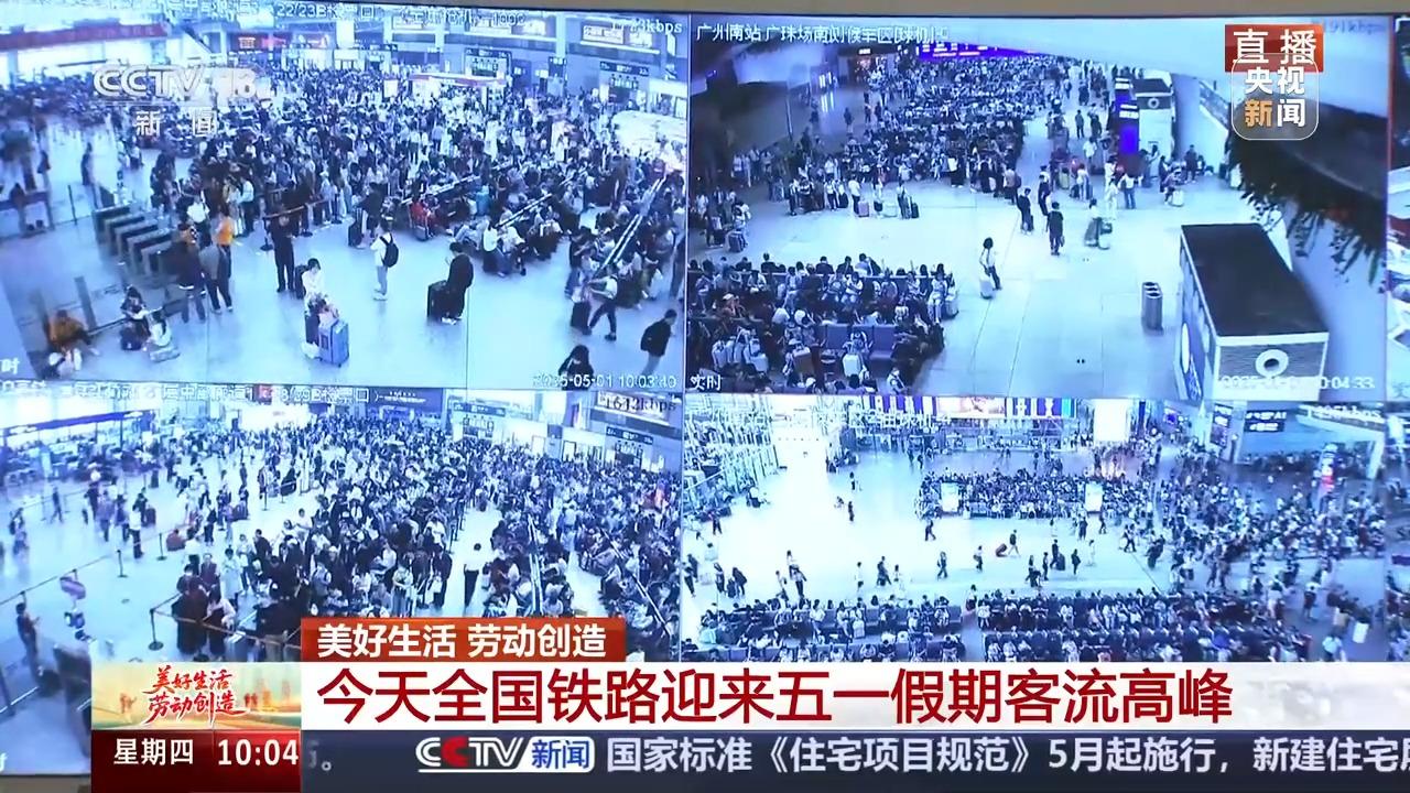 假期第一天铁路迎来客流高峰 你也在出行路上吗？
