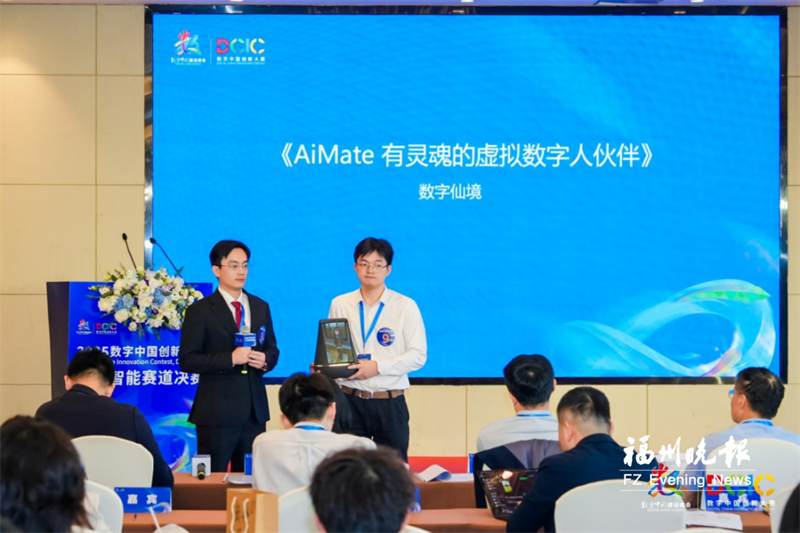 2025数字中国创新大赛·人工智能赛道收官 数字与智慧交织的巅峰对决