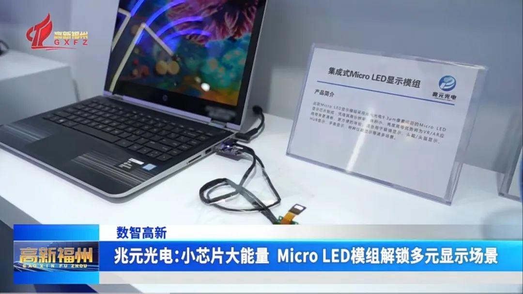 AI+赋能千行百业！福州高新区企业亮相数字峰会