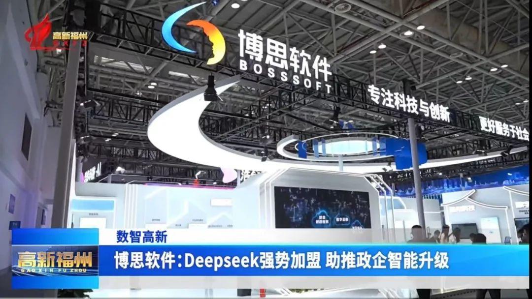 AI+赋能千行百业！福州高新区企业亮相数字峰会