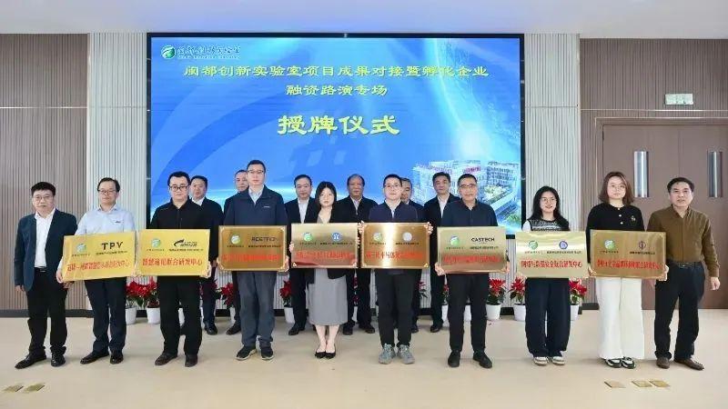 聚力四链融合！这场产研融合科技成果对接会成功举办！
