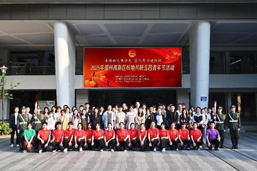 校地联动再升级！福州高新区五四活动激活创新引擎