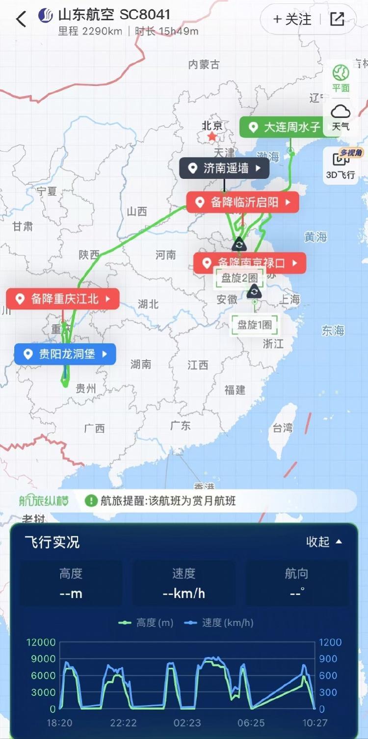 山航三次备降延误超12小时