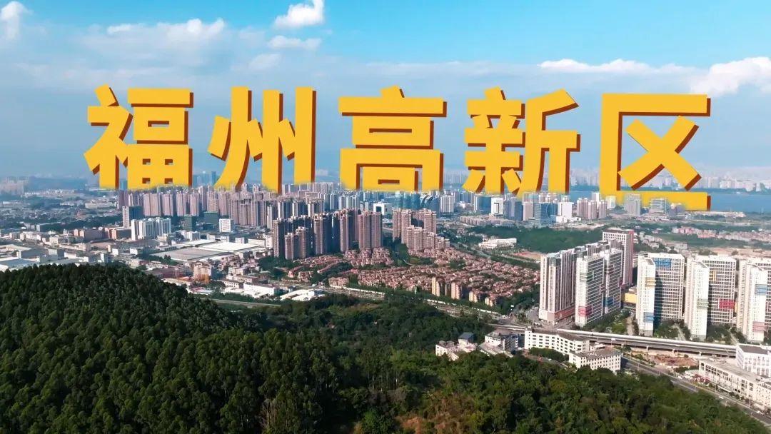 致敬五一：福州高新有高手