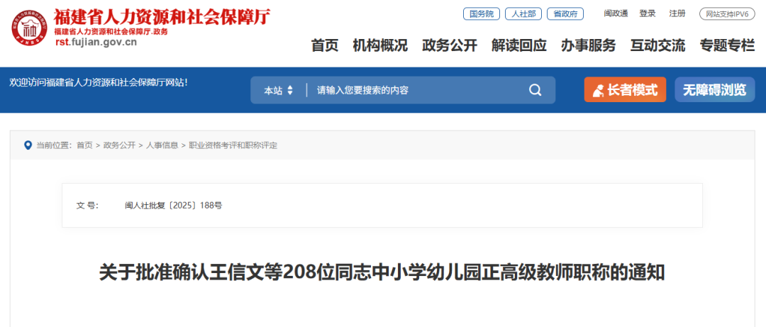 福建208人获评正高级职称