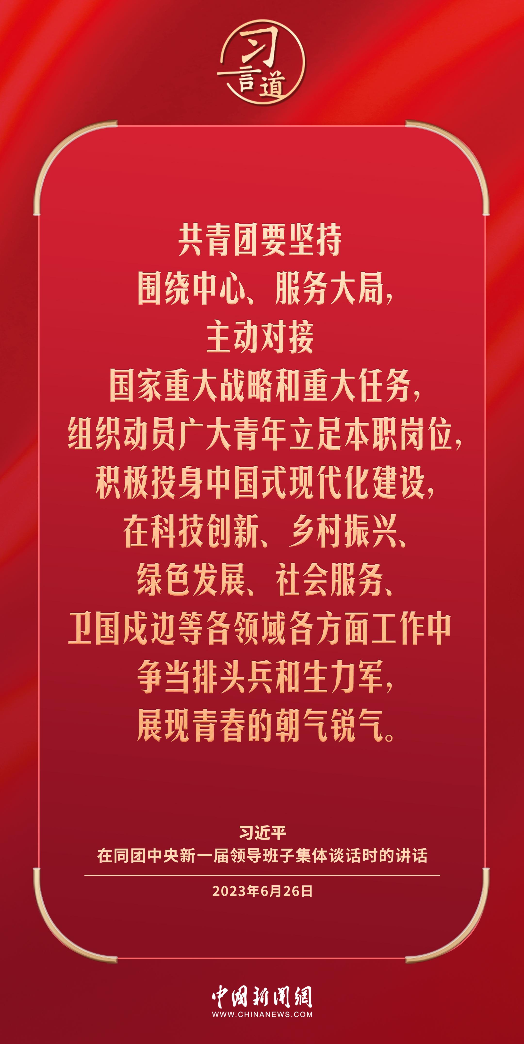 习言道｜理想信念树正了，青年才能立得正、行得稳