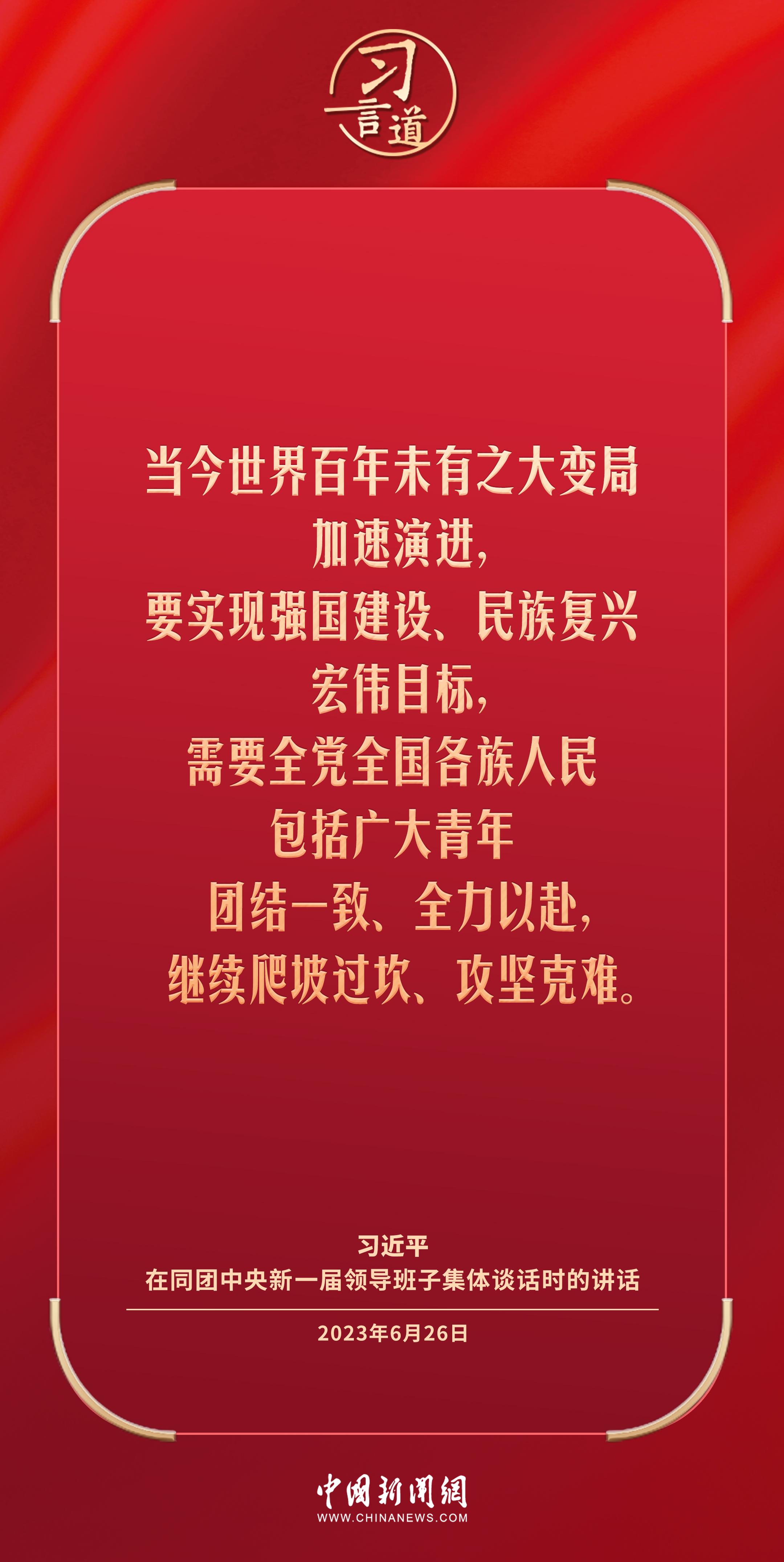 习言道｜理想信念树正了，青年才能立得正、行得稳