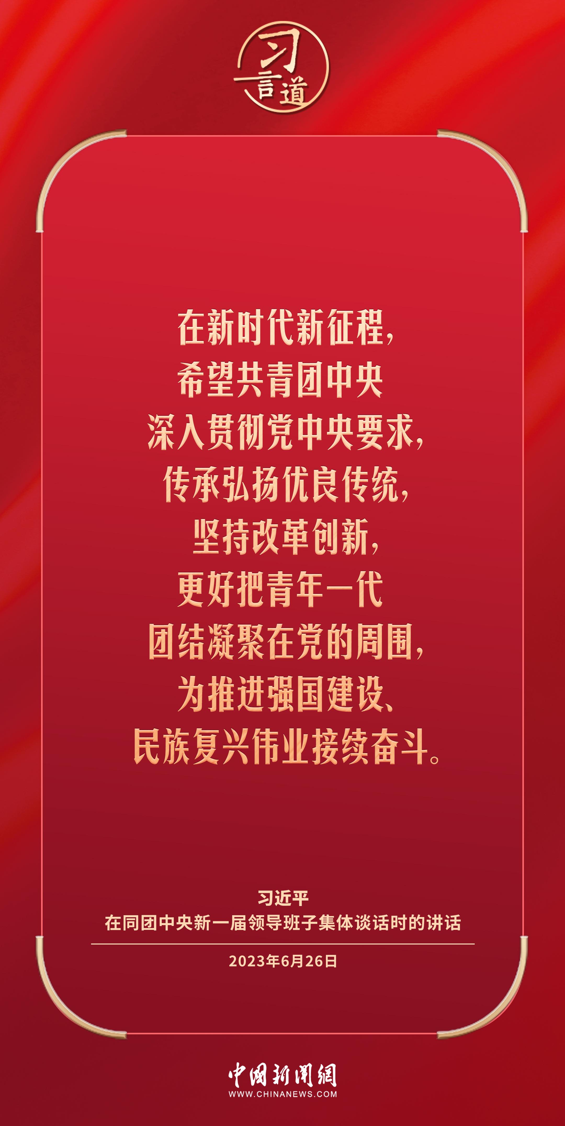 习言道｜理想信念树正了，青年才能立得正、行得稳