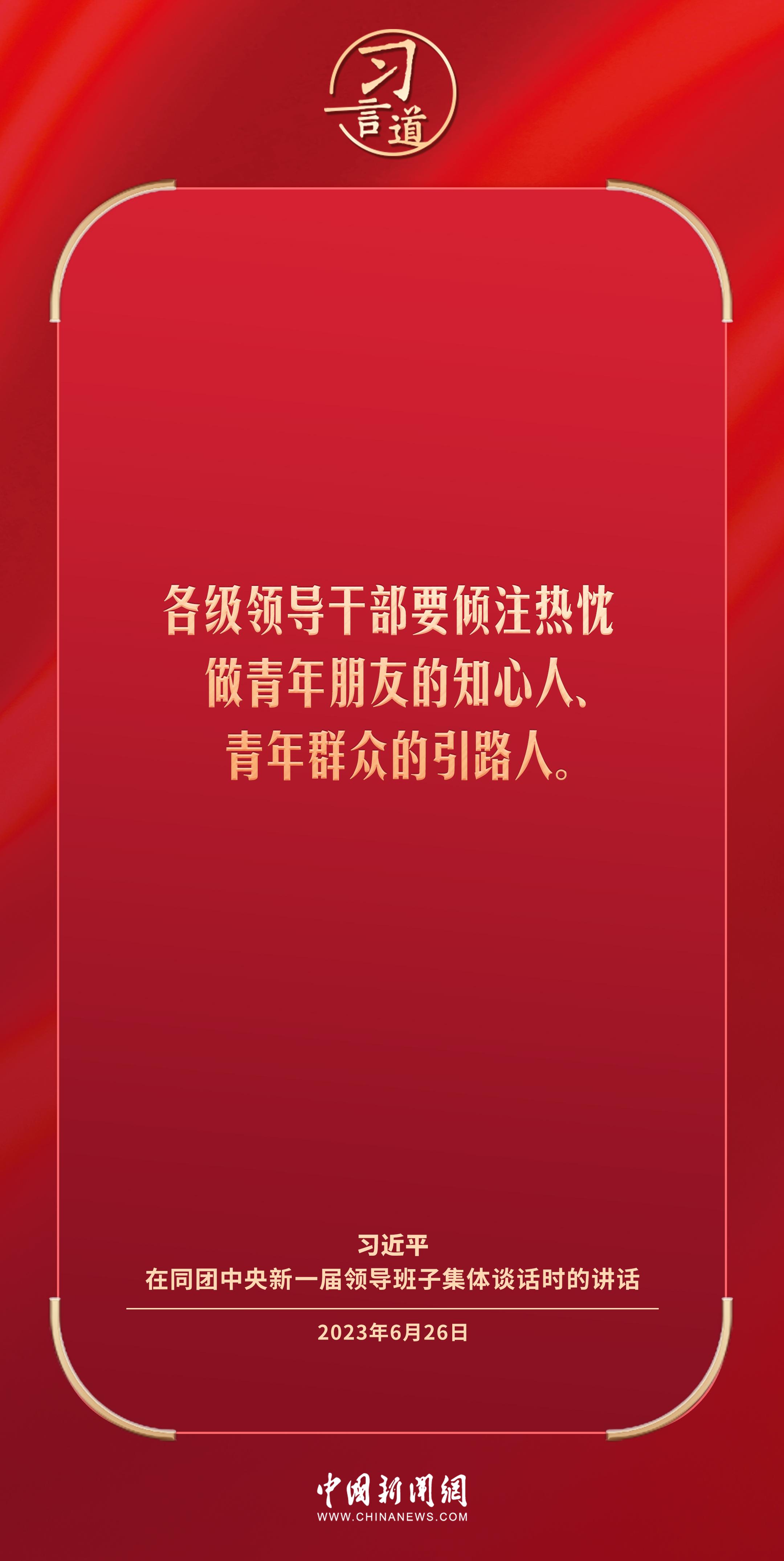 习言道｜理想信念树正了，青年才能立得正、行得稳