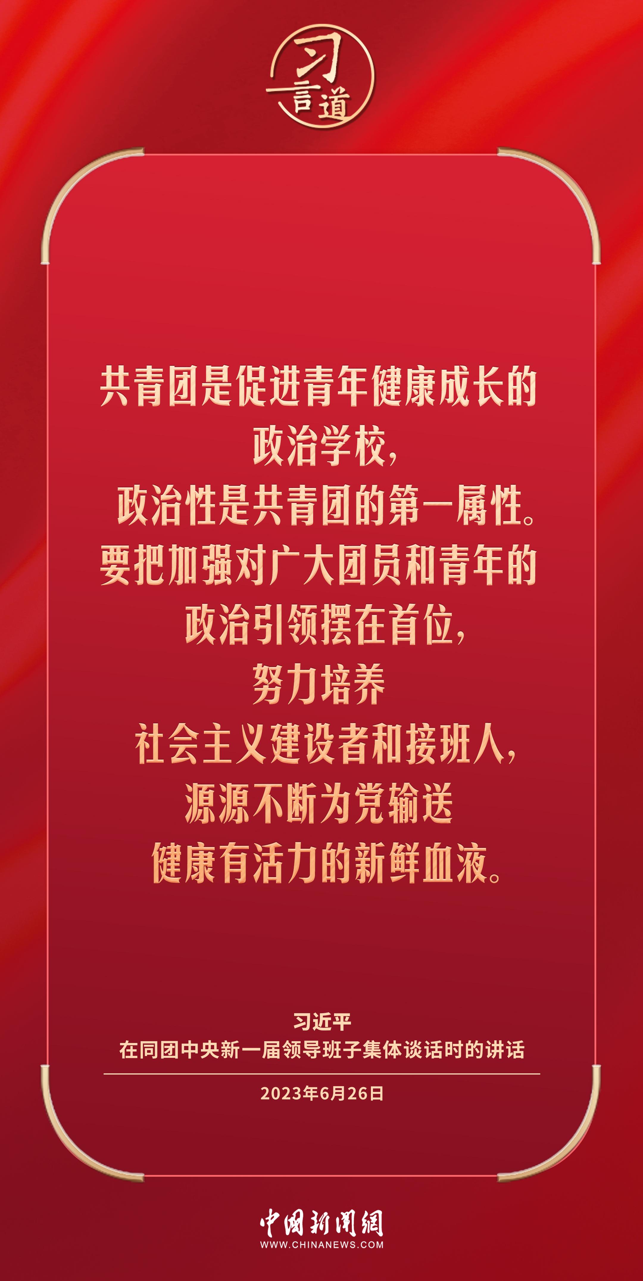 习言道｜理想信念树正了，青年才能立得正、行得稳