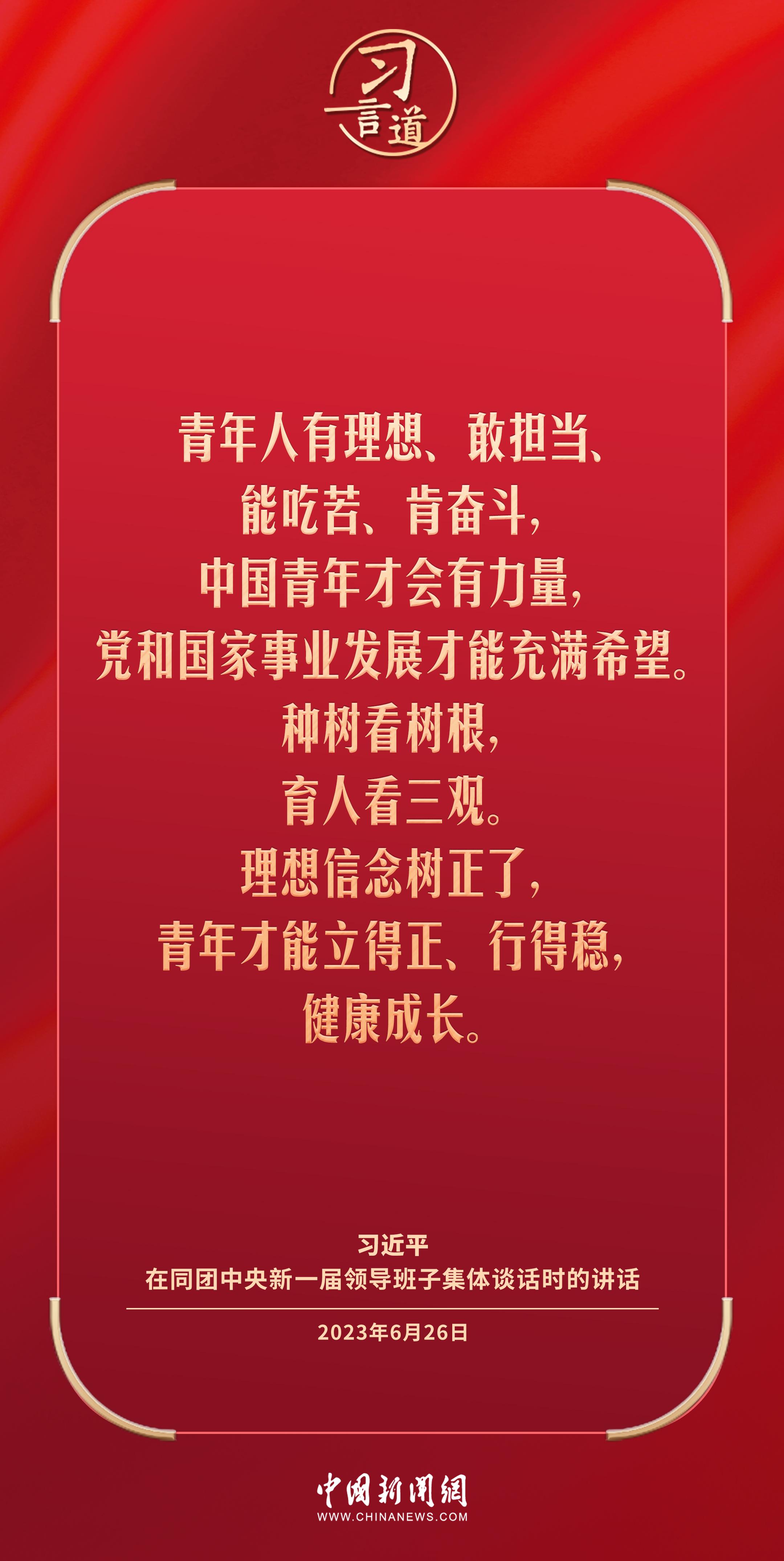 习言道｜理想信念树正了，青年才能立得正、行得稳