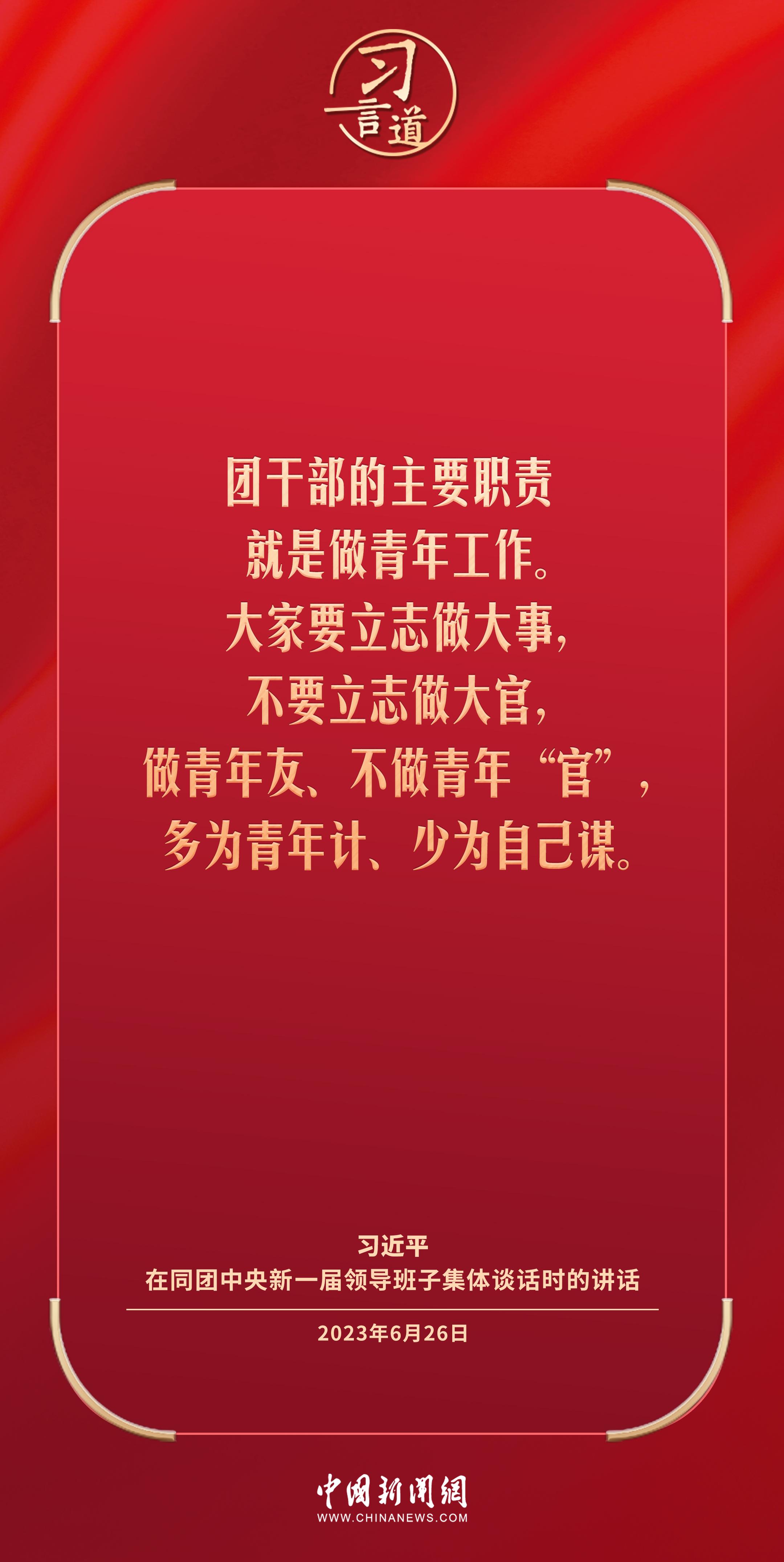 习言道｜理想信念树正了，青年才能立得正、行得稳
