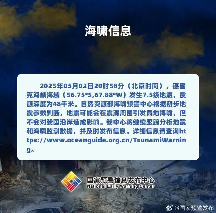 德雷克海峡发生7.4级地震，已有国家发布海啸预警