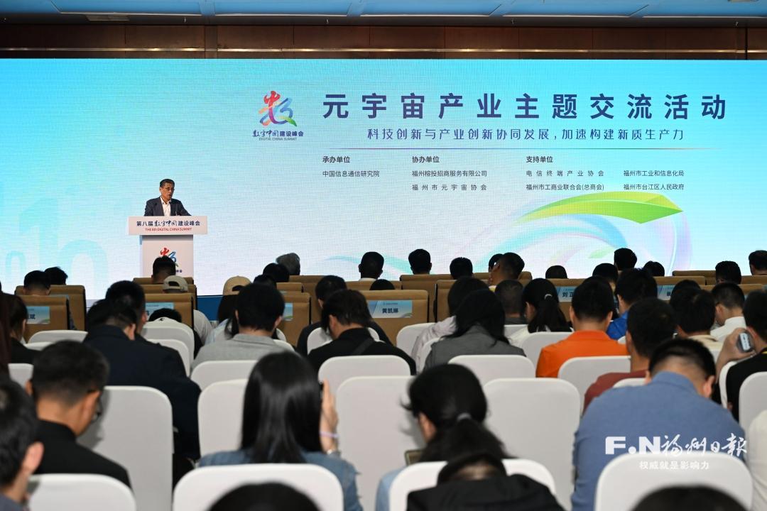 和合共生 成果“峰”硕——第八届数字中国建设峰会盘点之二