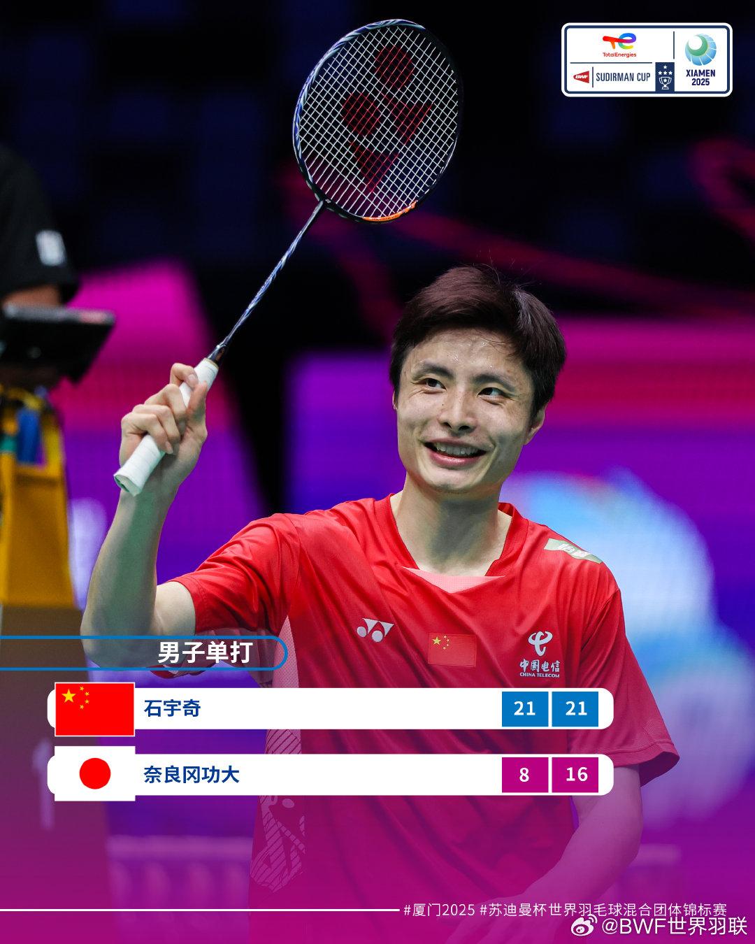 中国羽毛球队挺进2025苏迪曼杯决赛