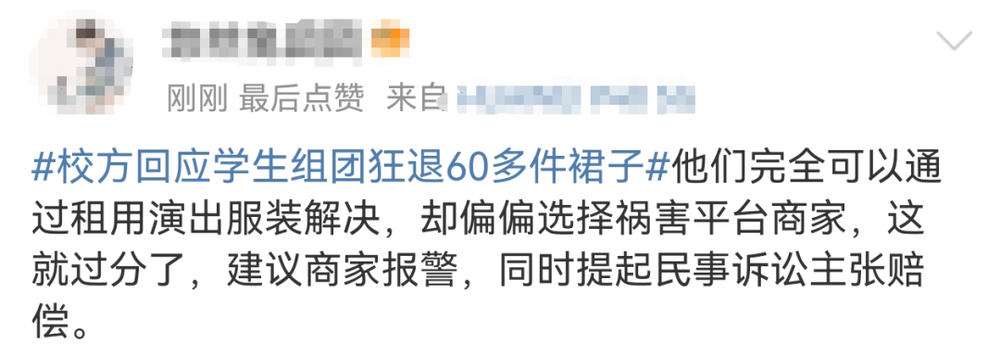 校方就退60件演出服事件道歉 闹剧为何一再上演？