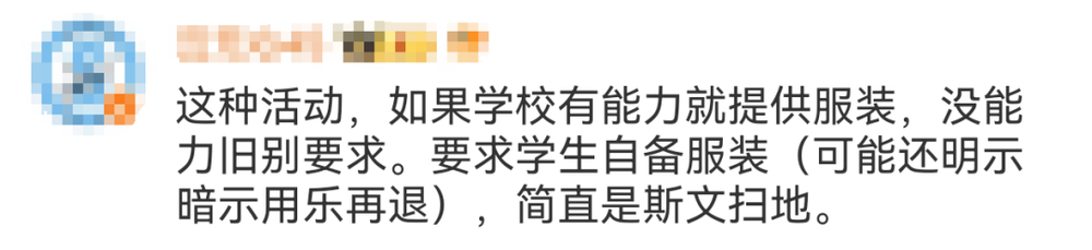 校方就退60件演出服事件道歉 闹剧为何一再上演？