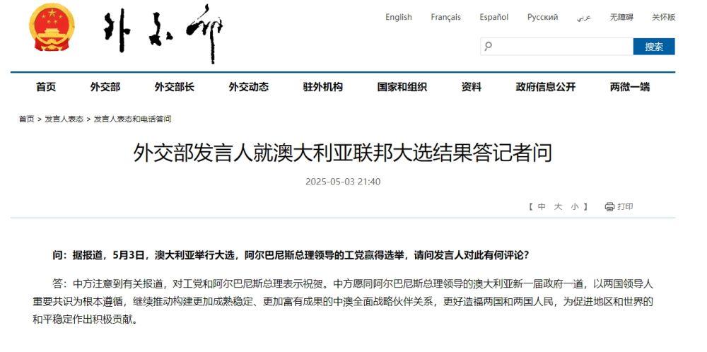 外交部发言人就澳大利亚联邦大选结果答记者问