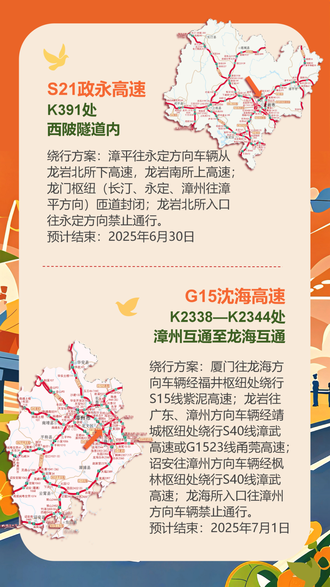 返程高峰将来临，这些易拥堵时段、路段注意避开！绕行路线看这里→