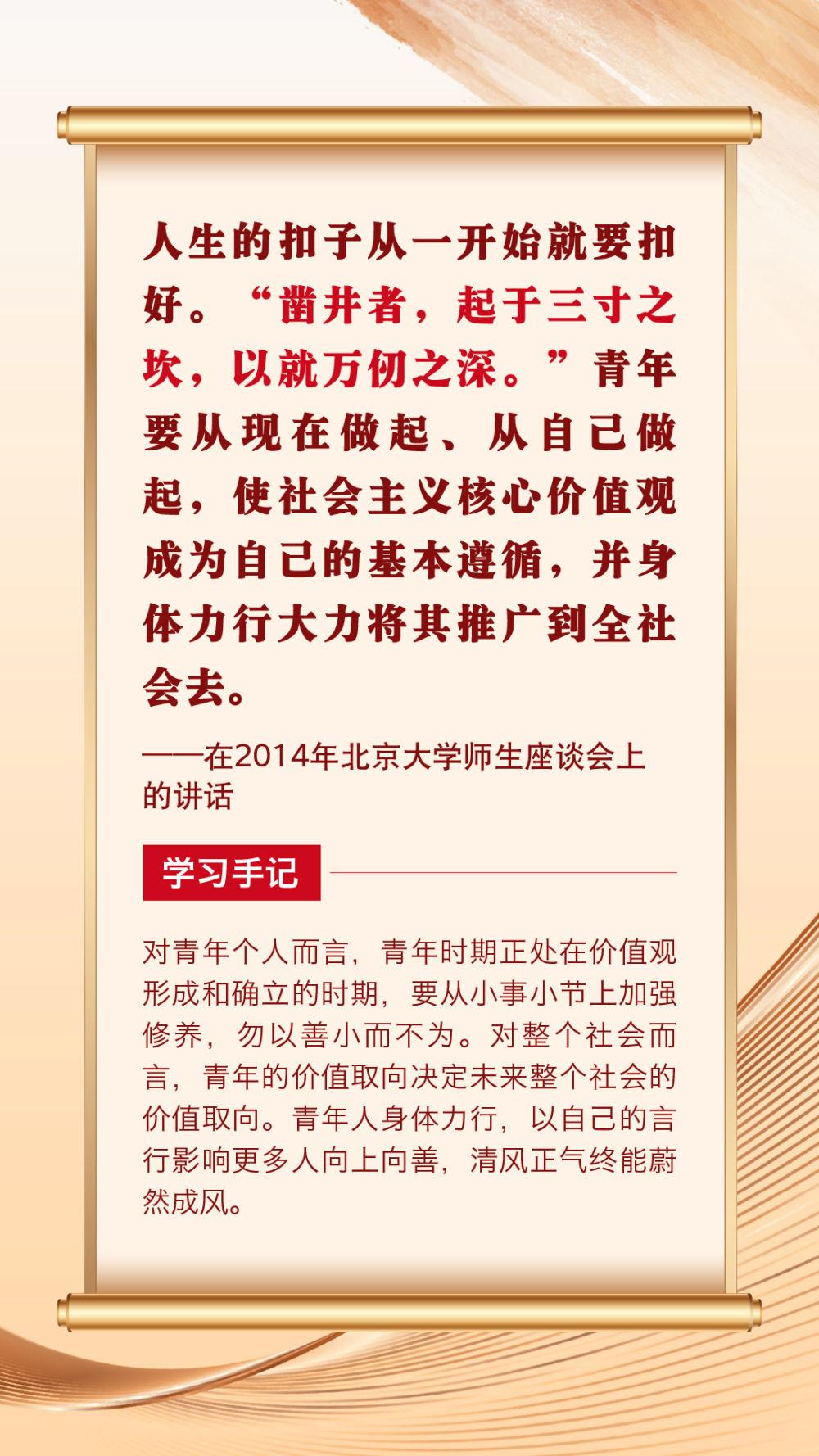 第一观察 | 总书记青春寄语滋润心田