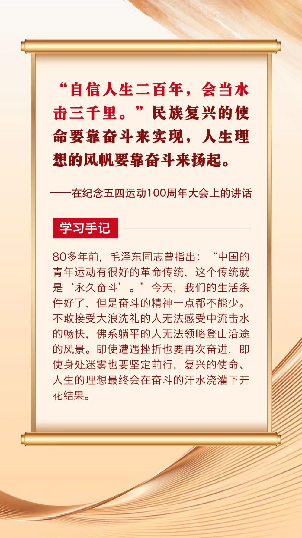 第一观察 | 总书记青春寄语滋润心田