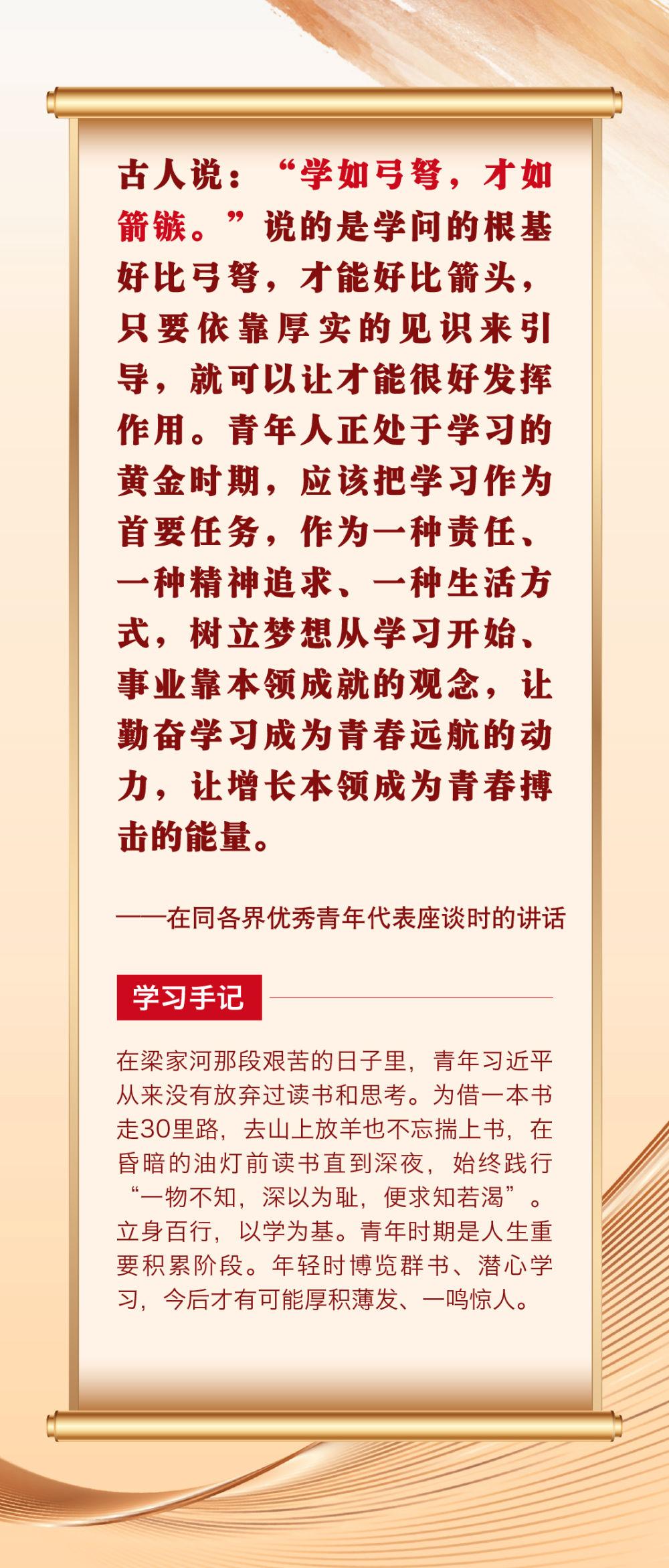第一观察 | 总书记青春寄语滋润心田
