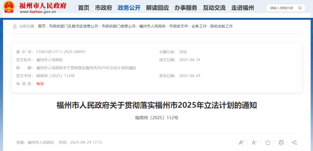 事关今年立法计划！福州发布通知