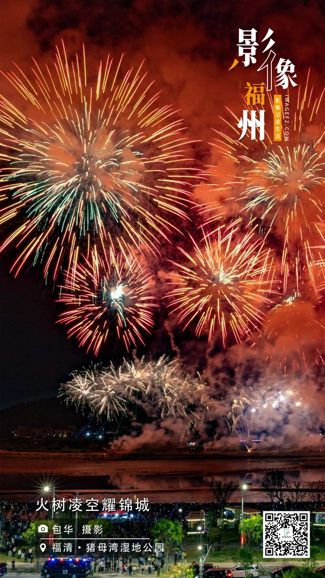 影像福州｜火树凌空耀锦城