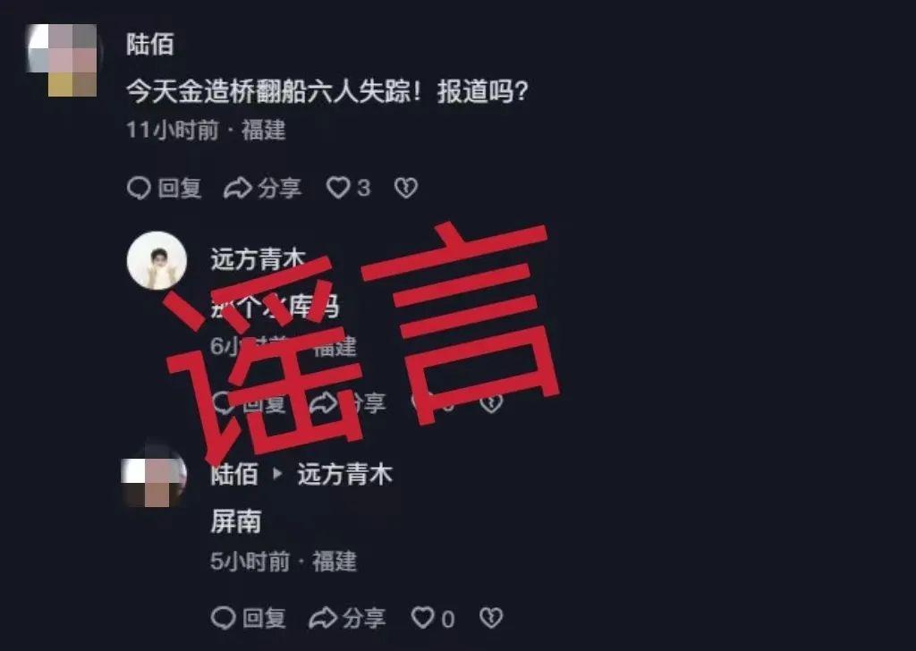 福建一地翻船导致六人失踪?谣言! 福建一地翻船导致六人失踪?谣言!